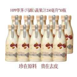 芹画 HPP马蹄荸荠汁100%冷压新鲜榨夏天清爽解腻果蔬汁 冷链短保