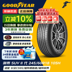 固特异 Goodyear）汽车轮胎245/60R18 105H EGP SUV御乘二代SUV原配Buick ElectraE5