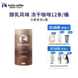 瑞幸咖啡 低糖 速溶咖啡