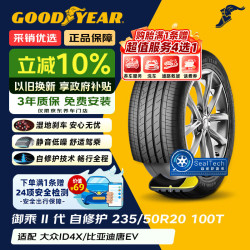 固特异 汽车轮胎235/50R20 100T御乘二代自修护