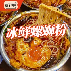 巷子同桌冰鲜螺蛳粉柳州实体店同款正宗特产特色速食夜宵酸辣米粉