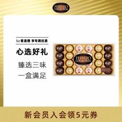 费列罗 官方旗舰店臻品巧克力制品糖果礼盒24粒休闲零食伴手礼送礼