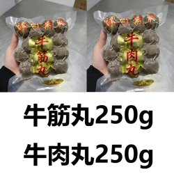 潮仙翁 手打牛筋丸 火锅丸子