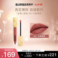 BURBERRY 之吻伦敦臻雾哑光唇釉口红#81马革裸棕6ml 七夕情人节礼物送女友