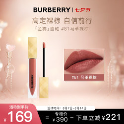 BURBERRY 之吻伦敦臻雾哑光唇釉口红#81马革裸棕6ml 七夕情人节礼物送女友