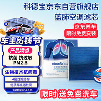 科德宝 蓝肺空调滤芯BL937适用高尔夫8迈腾帕萨特朗逸速腾途观L凌渡探岳