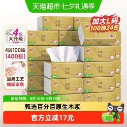 清风 原木纯品金装系列 抽纸