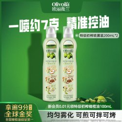 欧丽薇兰 特级初榨橄榄油喷雾装200ml*2瓶官方正品健康家用