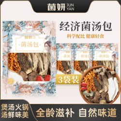 菌妍 野生干货 菌汤包