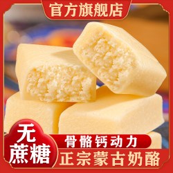 内蒙古特产奶酪条棒牛奶块干酪即食儿童小孩孕妇零食无蔗糖奶制品