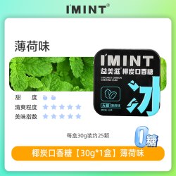 I'MINT 无糖椰炭口香糖