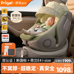 Prigel 舒安pro+ 安全座椅 0-12岁 奶油青提
