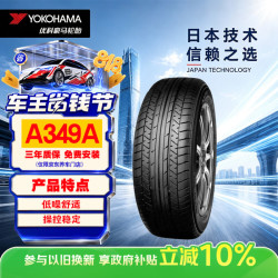 优科豪马 横滨轮胎/汽车轮胎 215/60R17 96H A349A 原配东风汽车/景逸X5