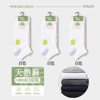 移动端:苎麻袜子男短袜夏季薄款棉麻防臭吸汗网眼透气防掉跟短筒男士船袜