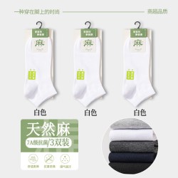 苎麻袜子男短袜夏季薄款棉麻防臭吸汗网眼透气防掉跟短筒男士船袜