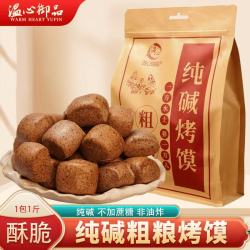 温心御品 纯碱黑米烤馍粗粮山西特产五谷杂粮馒头健康早餐饼干解馋饱腹零食
