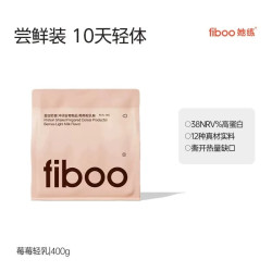 fiboo 她练爆料超模代餐奶昔粉膳食纤维高蛋白健身饱