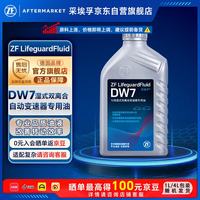 采埃孚 6速/7速 湿式双离合变速箱油/波箱油 DW7 适用奥迪/宝马/奔驰/保时捷/沃尔沃/大众/哈弗等 1L