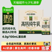 移动端、88VIP:隔壁刘奶奶 猫超臻选A2高钙纯牛奶隔壁刘奶奶4.0g蛋白儿童早餐牛奶125ml*8盒