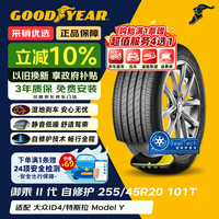 固特异 101T 汽车轮胎 255/45R20 自修复款