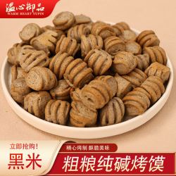 温心御品 纯碱粗粮玉米黑米烤馍山西特产黑米烤馒头早餐休闲小零食非油炸
