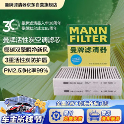 曼牌滤清器 CUK23014-2 空调滤清器