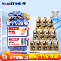 美孚 1号系列 金装 0W-40 SN级 全合成机油 1L*12