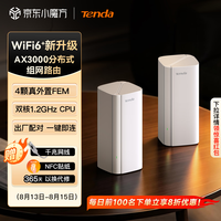 Tenda AX3000 WiFi6+ Mesh分布式组网 双支装 路由器