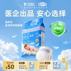 宝护仕金羽双面奢柔纸尿裤透气新生儿尿不湿宝宝