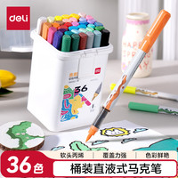 得力 36支直液式 丙烯马克笔 元旦 diy生日HM352-36水彩笔 毕业礼物