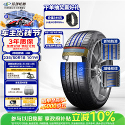 玲珑轮胎 235/50R18 101W 汽车轮胎 玲珑臻选 UD 适配起亚K5/吉利帝豪GS