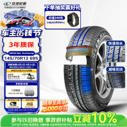 玲珑轮胎 汽车轮胎145/70R12 69S绿行GREEN-Max EcoTouring 宏光MINI宝骏