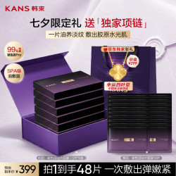 韩束 玻色因面膜补水保湿熬夜面膜抗皱七夕情人节