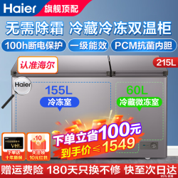 海尔 冰柜家用无需除霜冷柜冷藏冷冻双温双箱冰柜 卧式商用冷冻柜 母婴母乳保鲜柜【高配款】21