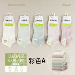 5A抗菌防臭船袜女艾草香薰袜子女款春夏短筒春秋短袜女士纯棉2025