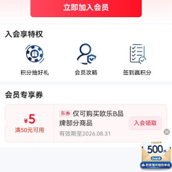 口腔护理京东自营旗舰店  入会50-5优惠券