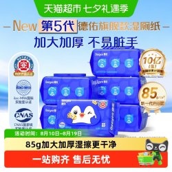 德佑 湿厕纸巾便携加大加厚除菌洁厕巾湿厕纸便携