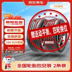 朝阳轮胎 朝阳汽车轮胎2条装 235/65R17 108H C66 SUV 本田CR-V/皓影 四季耐磨
