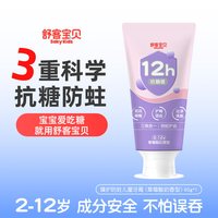 88VIP：舒客宝贝 三重抗糖酸防蛀儿童牙膏含氟2到12岁换牙