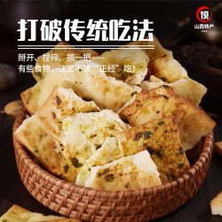 温心御品 纯碱烤馍片山西特产老式馍片休闲零食早餐小吃碱水馍丁纯碱馒头片