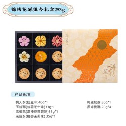 南宋胡记 桃花酥核桃酥桂花饼传统中式糕点心下午茶零食伴手礼盒装