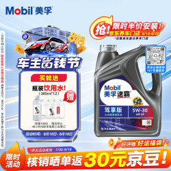 美孚 速霸驾享版 全合成汽机油 5W-30 SP 4L