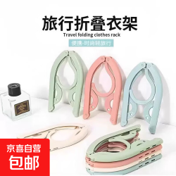 [两单起发]折叠衣架内衣袜子架便携家用学生宿舍晾晒衣架可折叠 两单起发-折叠衣架1个