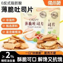 薄脆袋装酥脆可口0反式脂肪酸甄选原料休闲零食