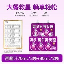 英贝健 大餐救星益生元西梅汁饮料纤维果蔬汁饮浓缩正品官方旗舰店