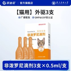 派迪诺 猫咪狗狗驱虫药体内外一体猫宠物体外驱虫跳蚤非泼罗尼滴剂