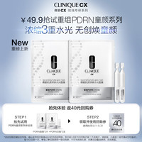 倩碧 CX PDRN童颜次抛精华液2支+面膜2片重组胶原蛋白熬夜修护便携装