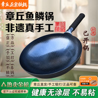 章丘铁锅 手工鱼鳞锅 32cm