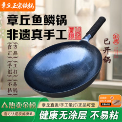 章丘铁锅 手工鱼鳞锅 32cm