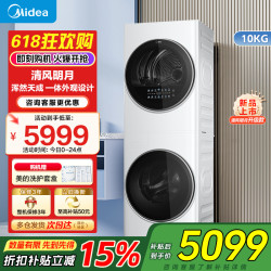 美的 清风明月一体式洗烘套装 10KG变频滚筒洗衣机全自动+10KG热泵烘